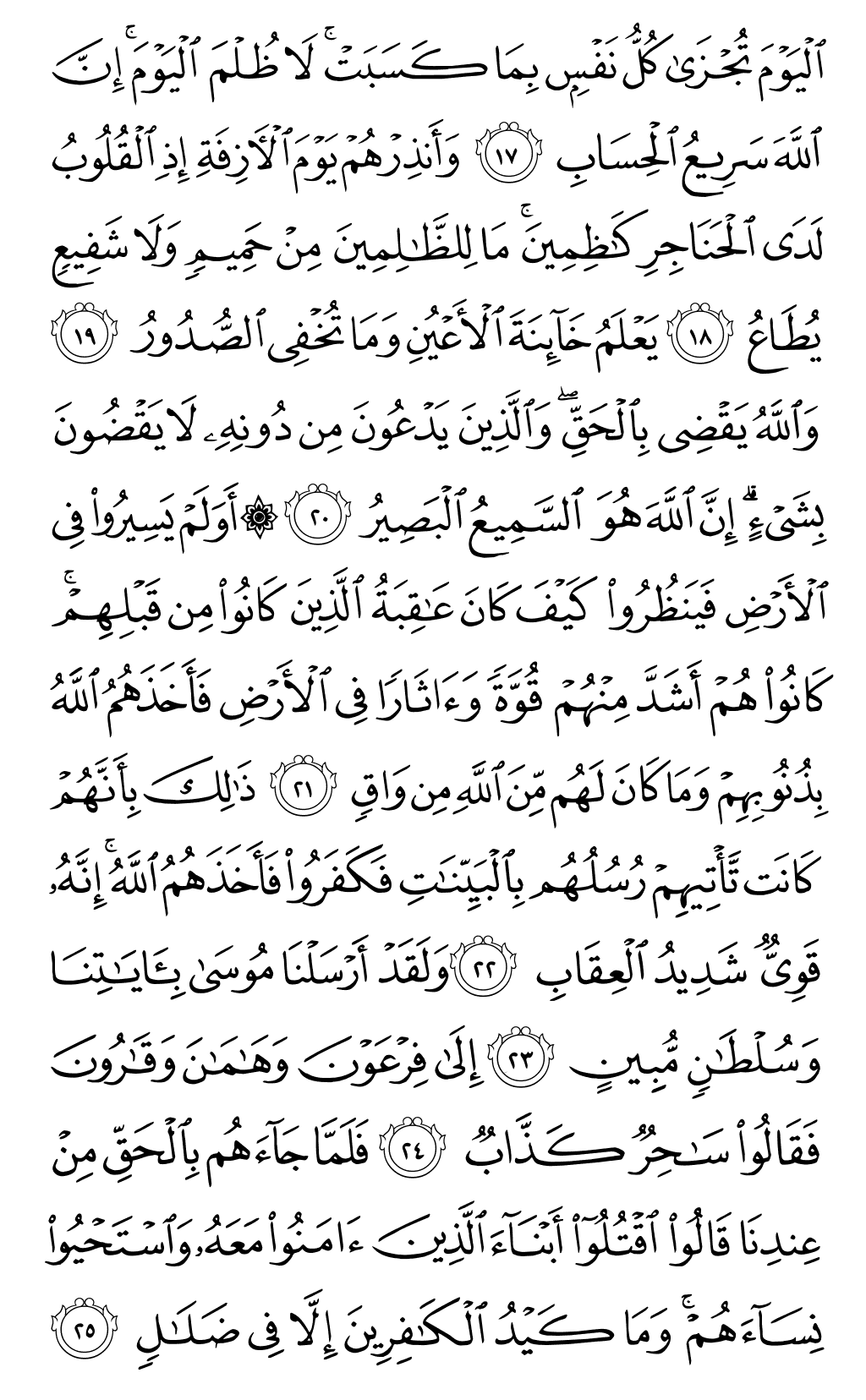 Muka Surat Al Quran 469 Dalam Simbol Jawi